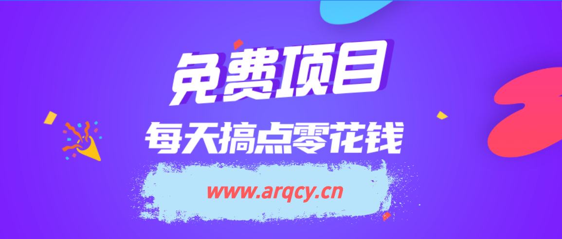 免费投稿专区，先看要求在投稿！！！-阿瑞网创资源站