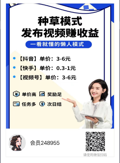 全新短视频种草平台，免费领取视频发布即可得佣金-阿瑞网创资源站