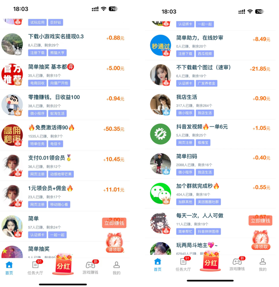 图片[2]-副业做单平台，1小时10元，简单扫码截图，零门槛，0投资-阿瑞网创资源站